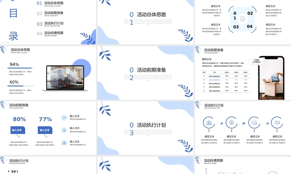 蓝色衣服捐赠公益活动策划PPT模板.pptx