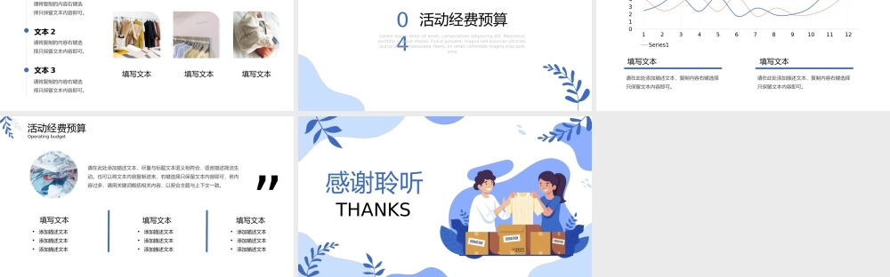 蓝色衣服捐赠公益活动策划PPT模板.pptx