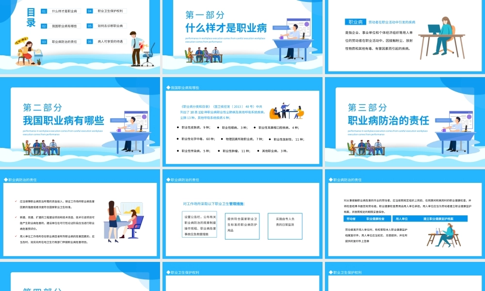 职业病防治法宣传周职业病防治知识培训-推动用人单位落实职业病防治主体责任PPT课件（带内容）.pptx