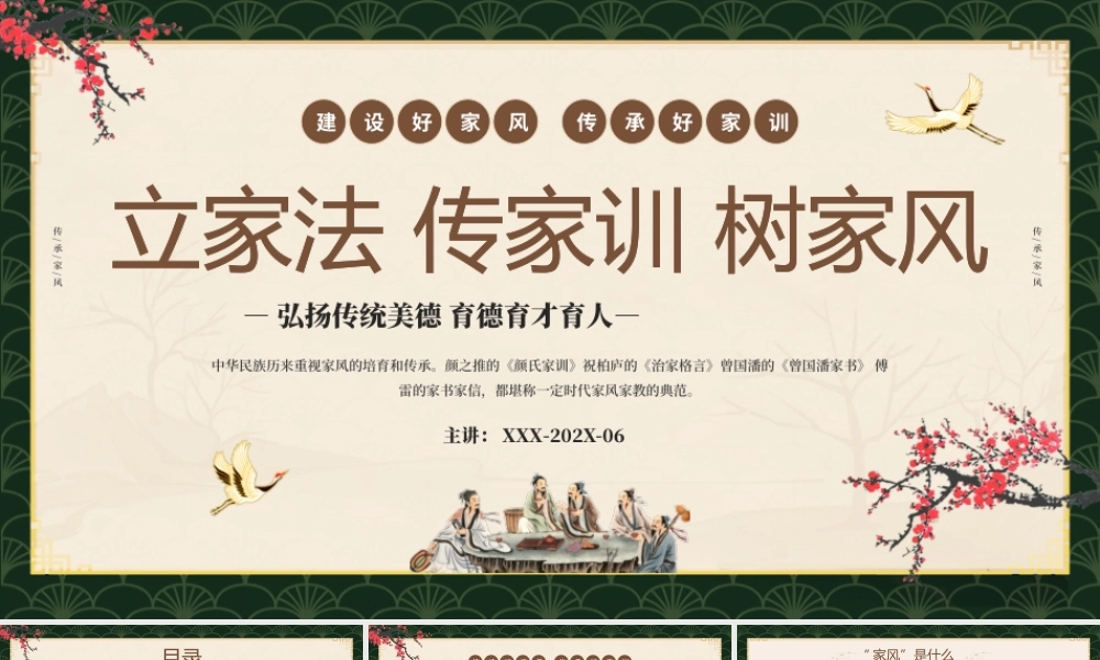 建设好家风传承好家训弘扬传统美德育德育才育人立家法传家训树家风PPT课件（带内容）.pptx