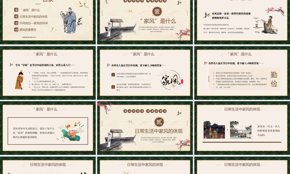 建设好家风传承好家训弘扬传统美德育德育才育人立家法传家训树家风PPT课件（带内容）.pptx