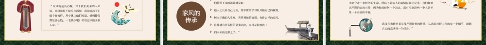 建设好家风传承好家训弘扬传统美德育德育才育人立家法传家训树家风PPT课件（带内容）.pptx