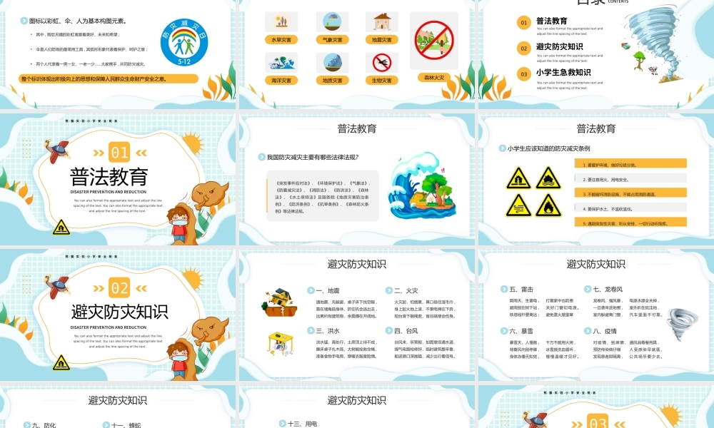 512防灾减灾主题班会保护生命预防灾害PPT课件（带内容）.pptx
