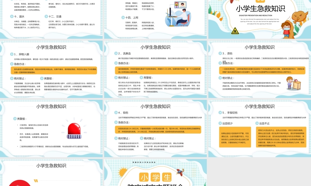 512防灾减灾主题班会保护生命预防灾害PPT课件（带内容）.pptx