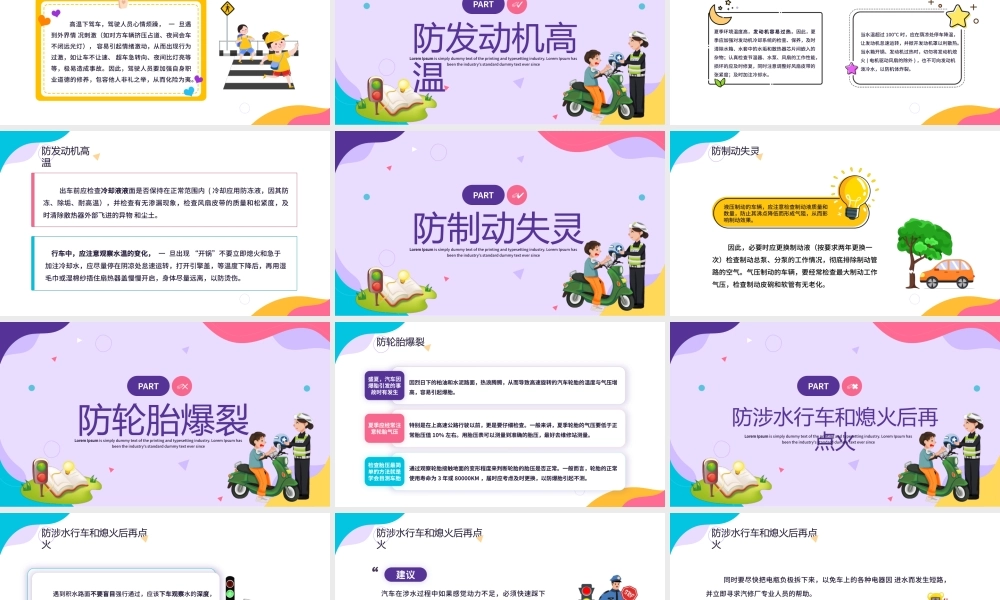 XX中小学夏季行车交通安全教育主题班会PPT课件（带内容）.pptx
