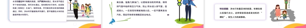 XX中小学夏季行车交通安全教育主题班会PPT课件（带内容）.pptx