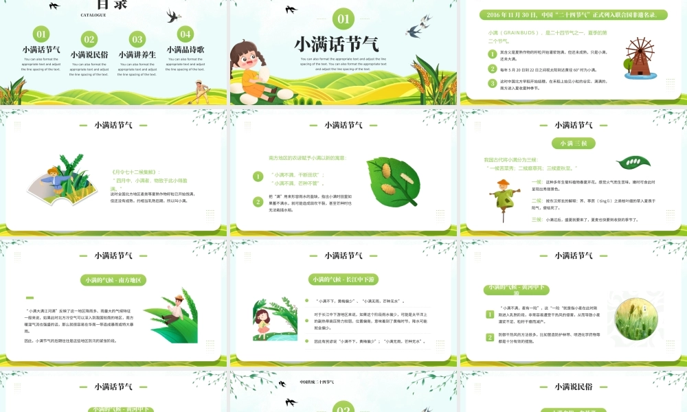 中国传统二十四节气小满节气介绍PPT课件（带内容）.ppt