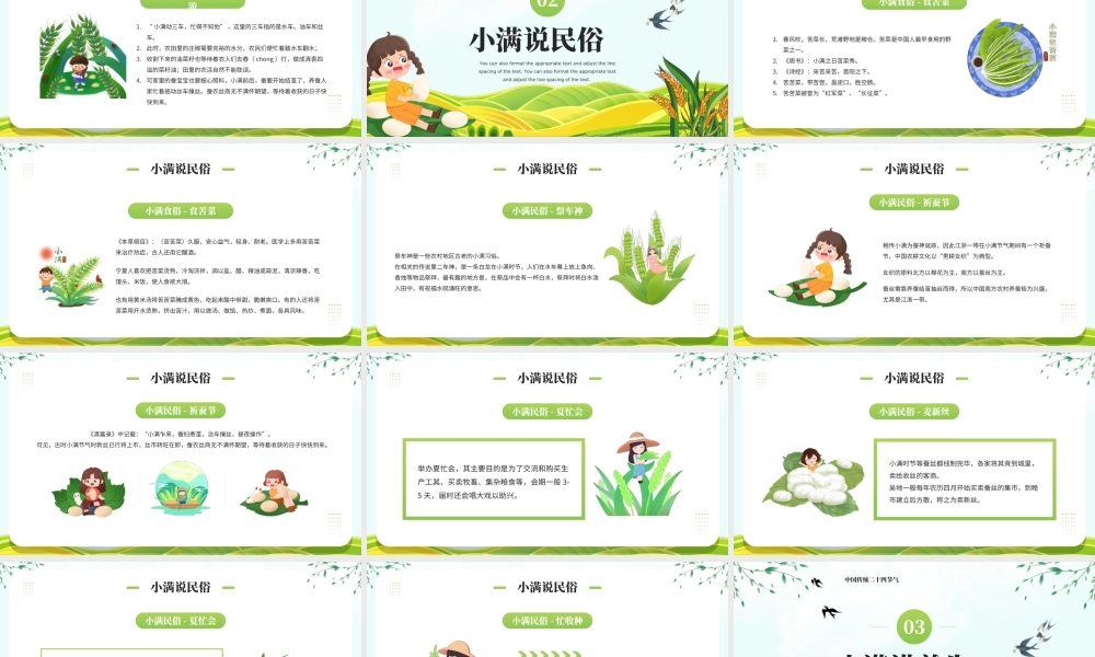 中国传统二十四节气小满节气介绍PPT课件（带内容）.ppt