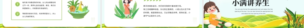 中国传统二十四节气小满节气介绍PPT课件（带内容）.ppt