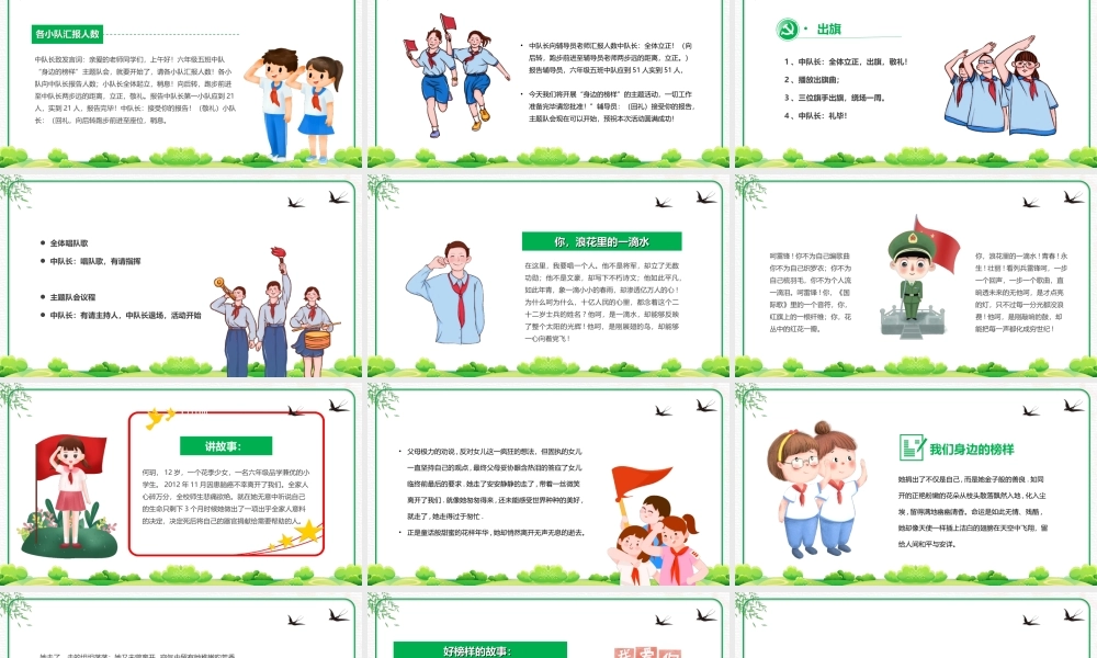 少先队员思想教育-我们身边的榜样主题队会PPT课件（带内容）.ppt