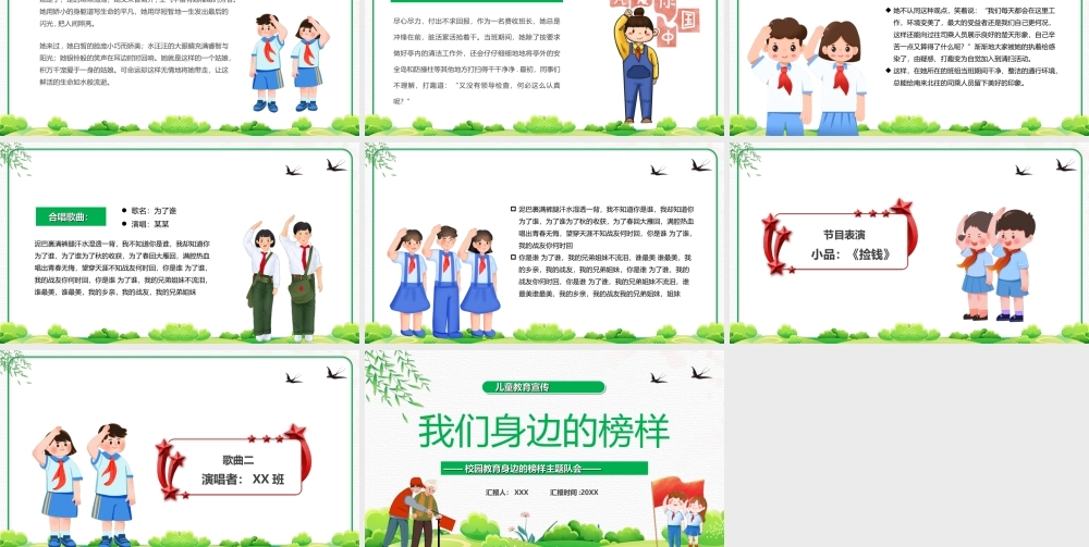 少先队员思想教育-我们身边的榜样主题队会PPT课件（带内容）.ppt