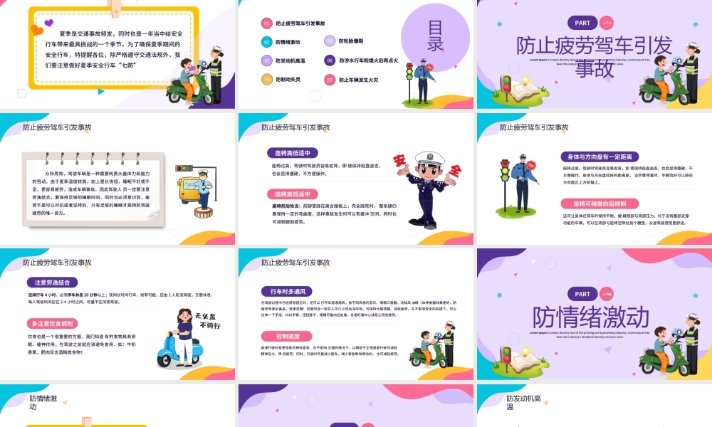 XX中小学夏季行车交通安全教育主题班会PPT课件（带内容）.ppt