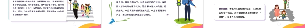 XX中小学夏季行车交通安全教育主题班会PPT课件（带内容）.ppt