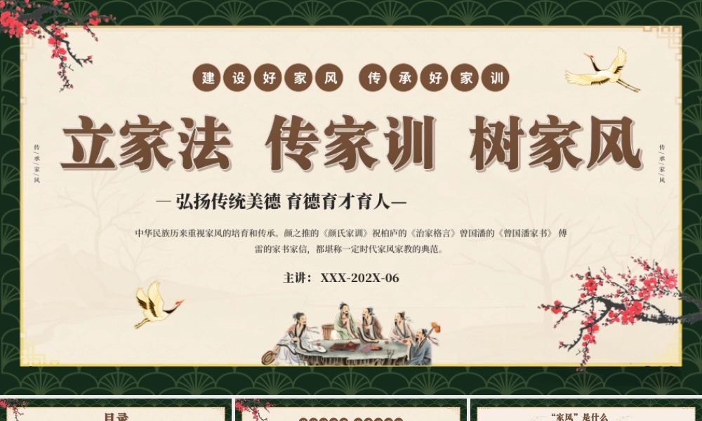 建设好家风传承好家训弘扬传统美德育德育才育人立家法传家训树家风PPT课件（带内容）.ppt