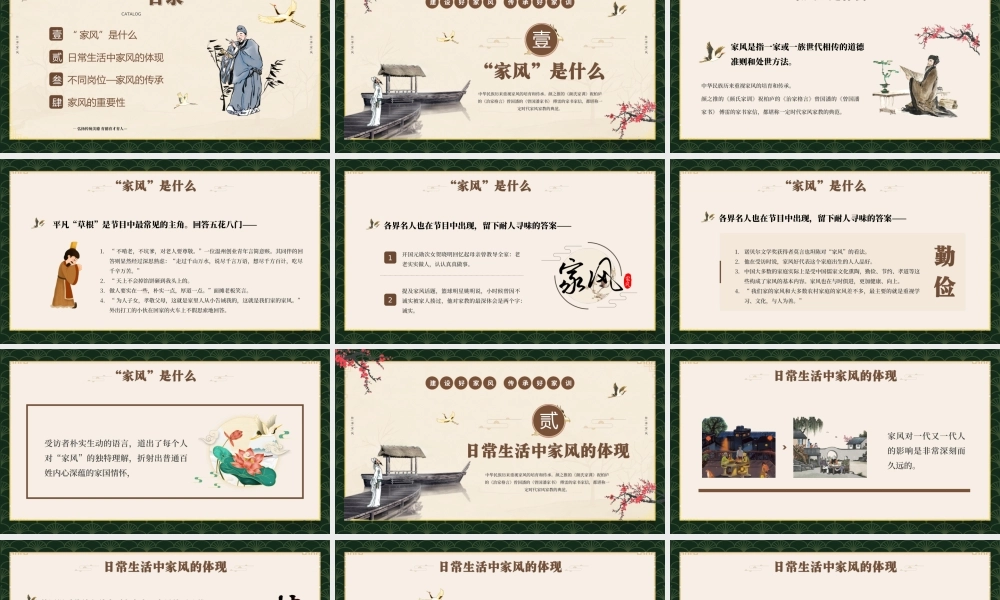 建设好家风传承好家训弘扬传统美德育德育才育人立家法传家训树家风PPT课件（带内容）.ppt