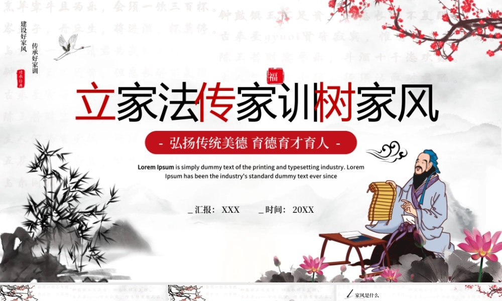 2022建设好家风传承好家训弘扬传统美德育德育才育人PPT课件（带内容）.ppt
