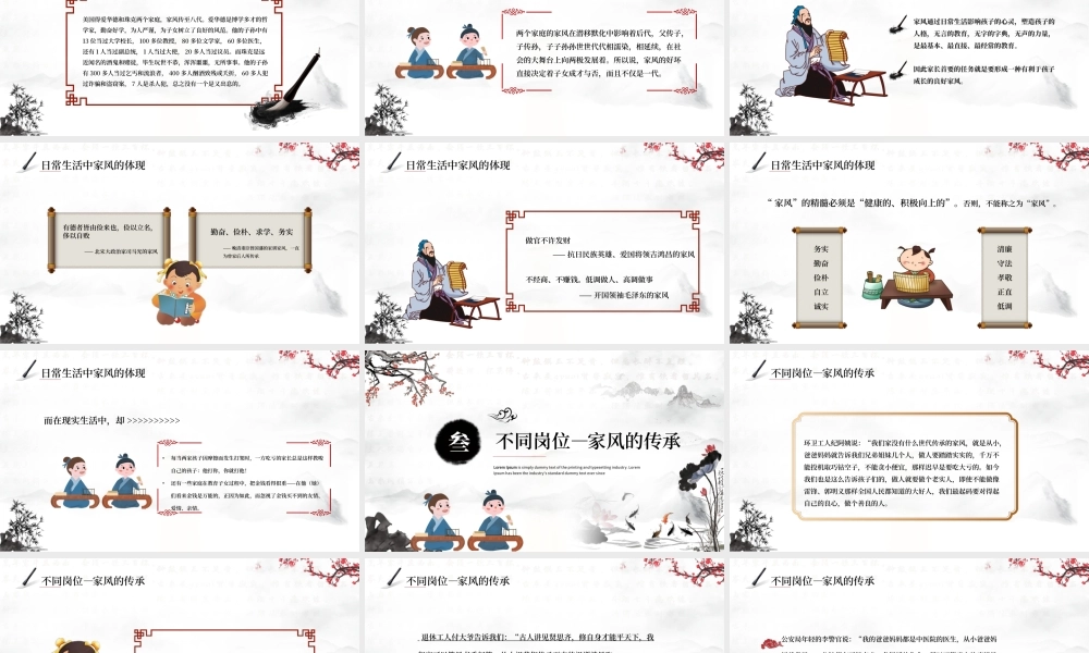 2022建设好家风传承好家训弘扬传统美德育德育才育人PPT课件（带内容）.ppt