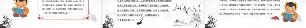 2022建设好家风传承好家训弘扬传统美德育德育才育人PPT课件（带内容）.ppt
