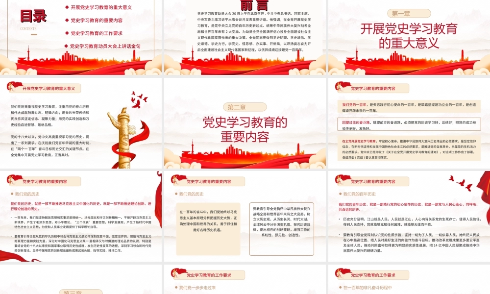 党史学习教育动员大会重要讲话精神-光辉的历程崇高的使命PPT课件（带内容）.ppt