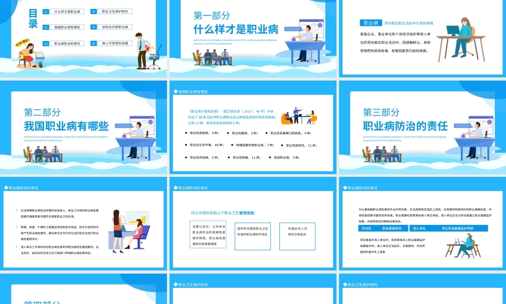 职业病防治法宣传周职业病防治知识培训-推动用人单位落实职业病防治主体责任PPT课件（带内容）.ppt