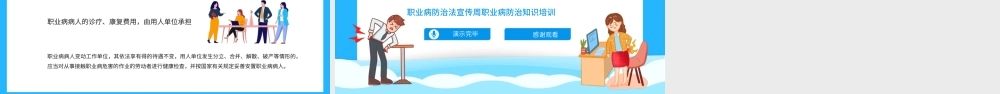 职业病防治法宣传周职业病防治知识培训-推动用人单位落实职业病防治主体责任PPT课件（带内容）.ppt