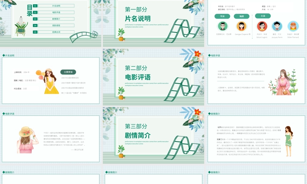 电影《放牛班的春天》观影分享会PPT课件（带内容）.ppt