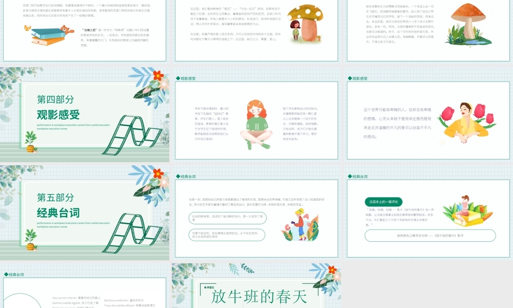 电影《放牛班的春天》观影分享会PPT课件（带内容）.ppt