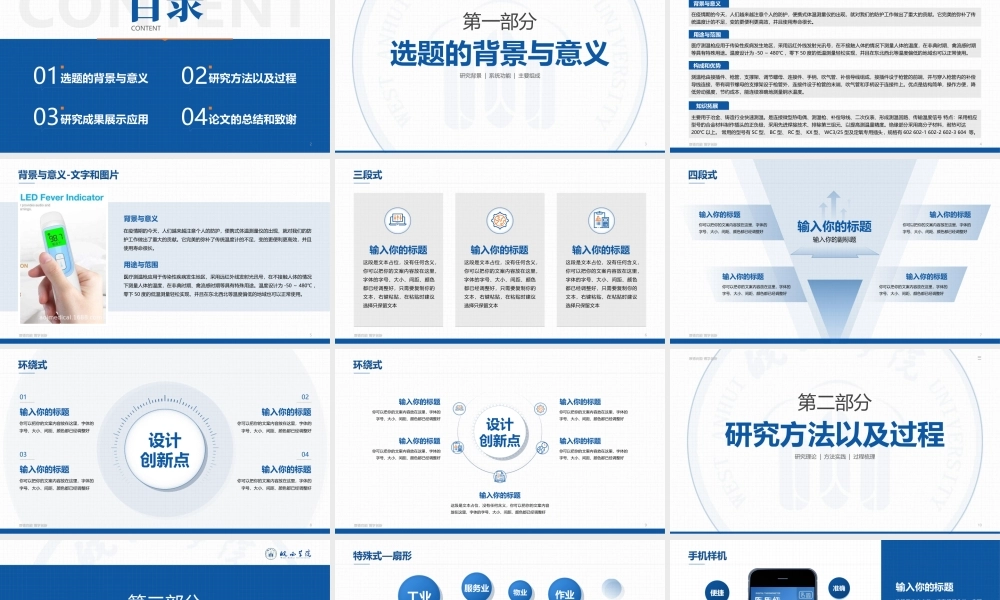 XX学校电子与信息工程学院便携式体温测量仪的设计与实现毕业答辩ppt课件（带内容）.ppt