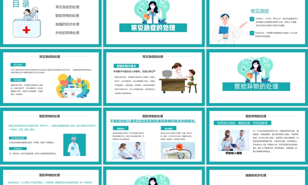 幼儿园急救知识培训PPT课件（带内容）.ppt