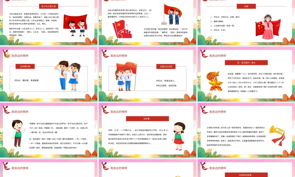 2022少先队员思想教育-我们身边的榜样主题队会PPT课件（带内容）.ppt