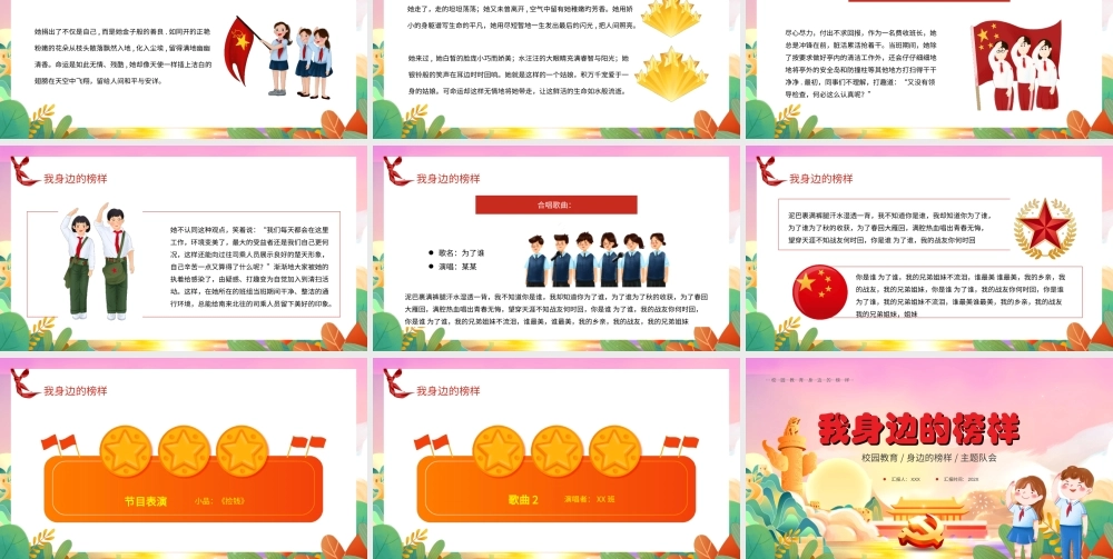 2022少先队员思想教育-我们身边的榜样主题队会PPT课件（带内容）.ppt