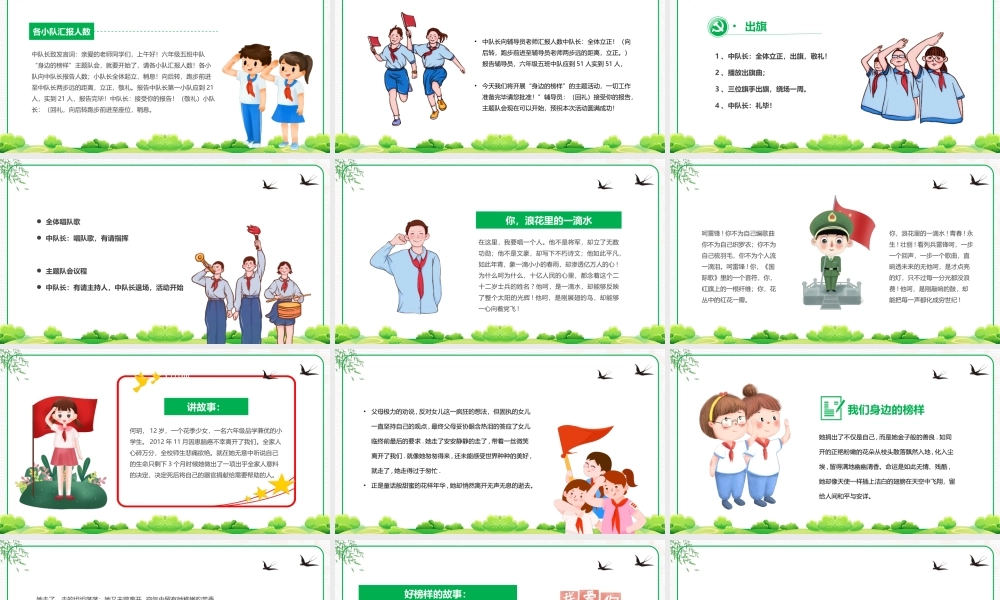 少先队员思想教育-我们身边的榜样主题队会PPT课件（带内容）.pptx