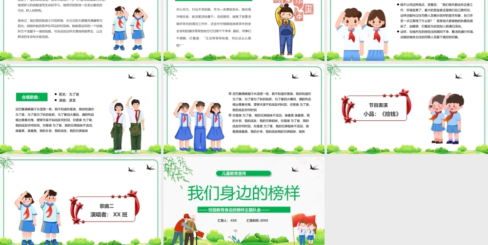 少先队员思想教育-我们身边的榜样主题队会PPT课件（带内容）.pptx