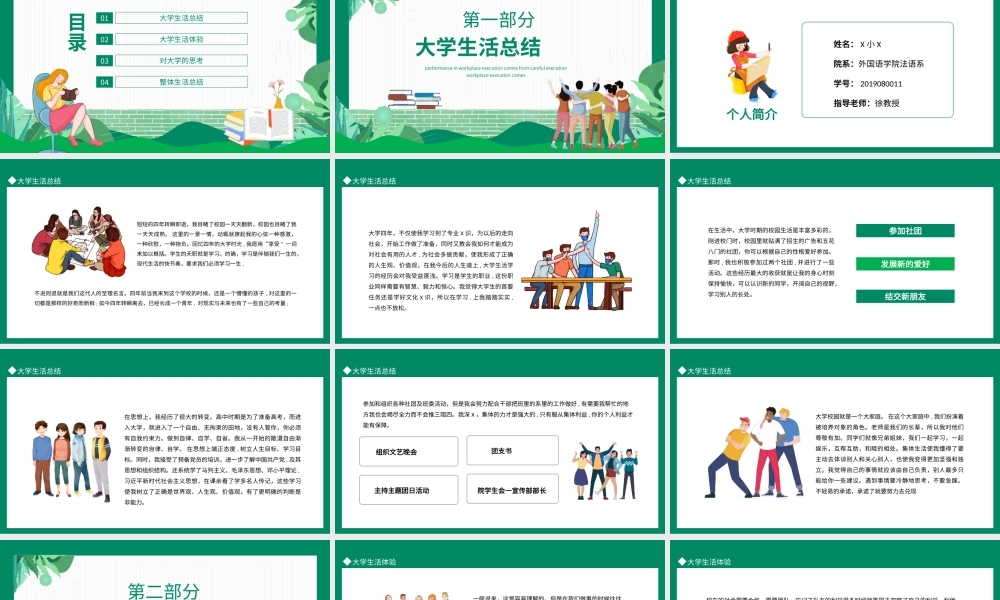 大学德育答辩-大学生活的体验总结PPT课件（带内容）.ppt