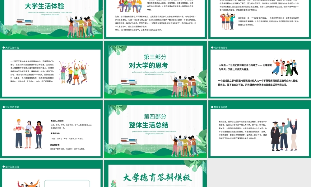 大学德育答辩-大学生活的体验总结PPT课件（带内容）.ppt