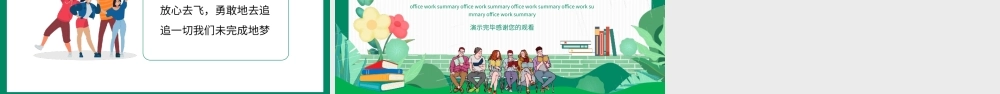 大学德育答辩-大学生活的体验总结PPT课件（带内容）.ppt