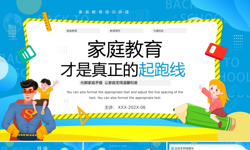 家庭教育才是真正的起跑线化解家庭矛盾让家庭变得温馨和谐PPT课件（带内容）.pptx