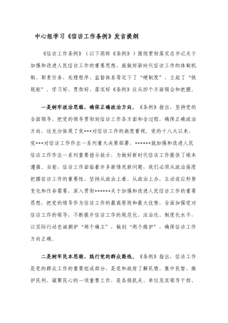 2篇党委书记班子成员学习贯彻《信访工作条例》个人心得体会研讨发言.docx