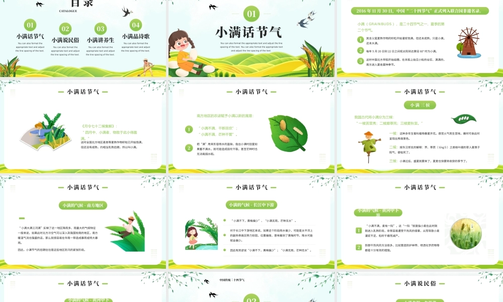 中国传统二十四节气小满节气介绍PPT课件（带内容）.pptx