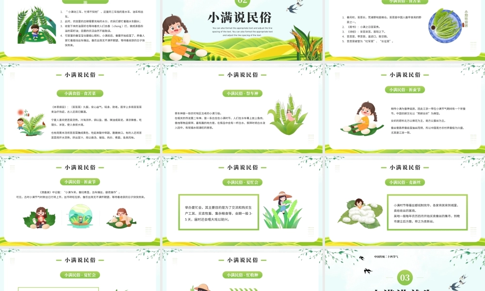 中国传统二十四节气小满节气介绍PPT课件（带内容）.pptx