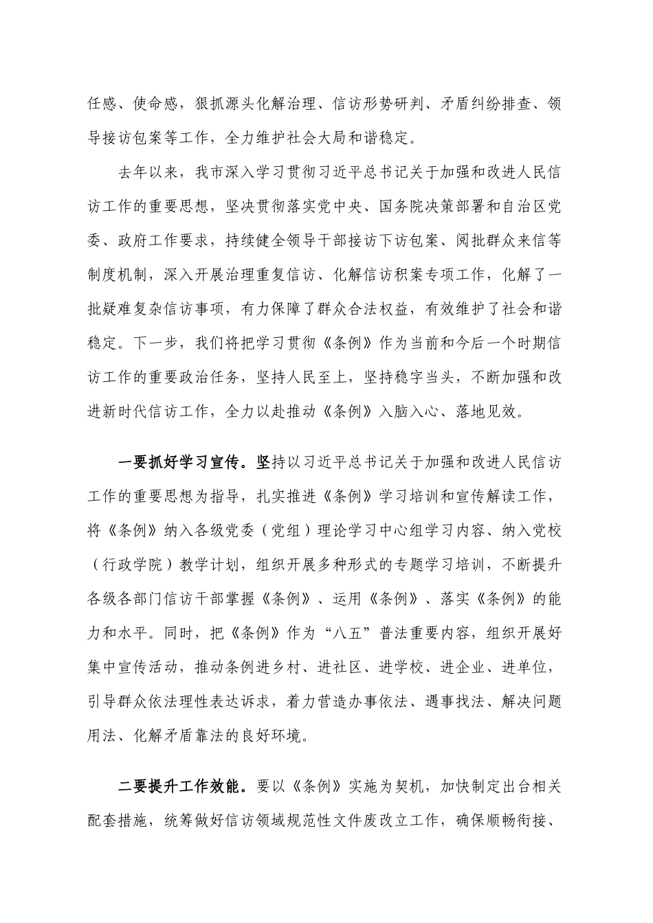 2022党委书记学习贯彻《信访工作条例》个人研讨发言.docx_第2页