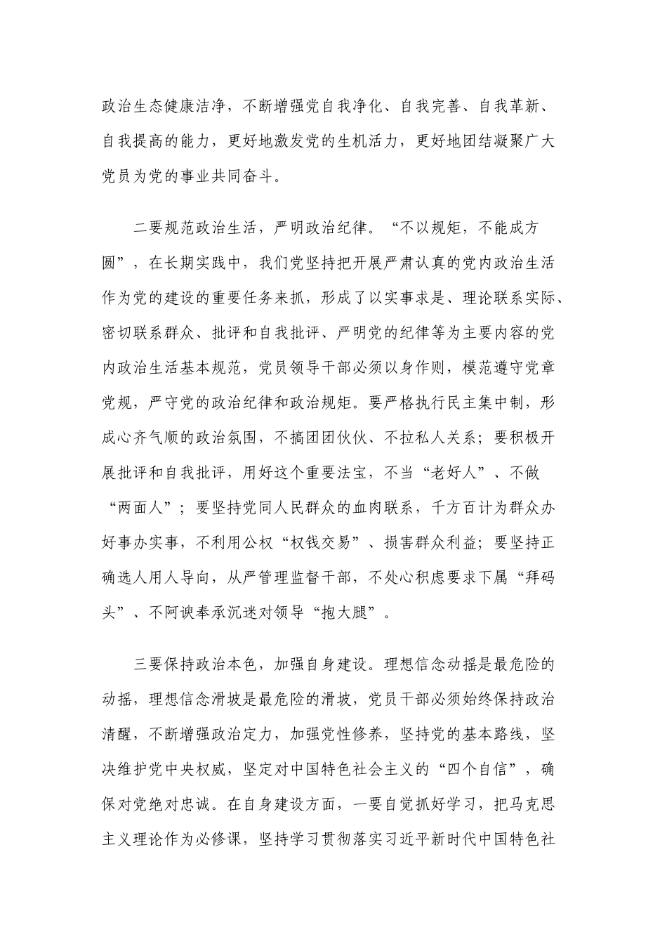 2022党员领导干部关于开展党内政治生活庸俗化交易化问题集中治理的个人研讨发言.docx_第2页