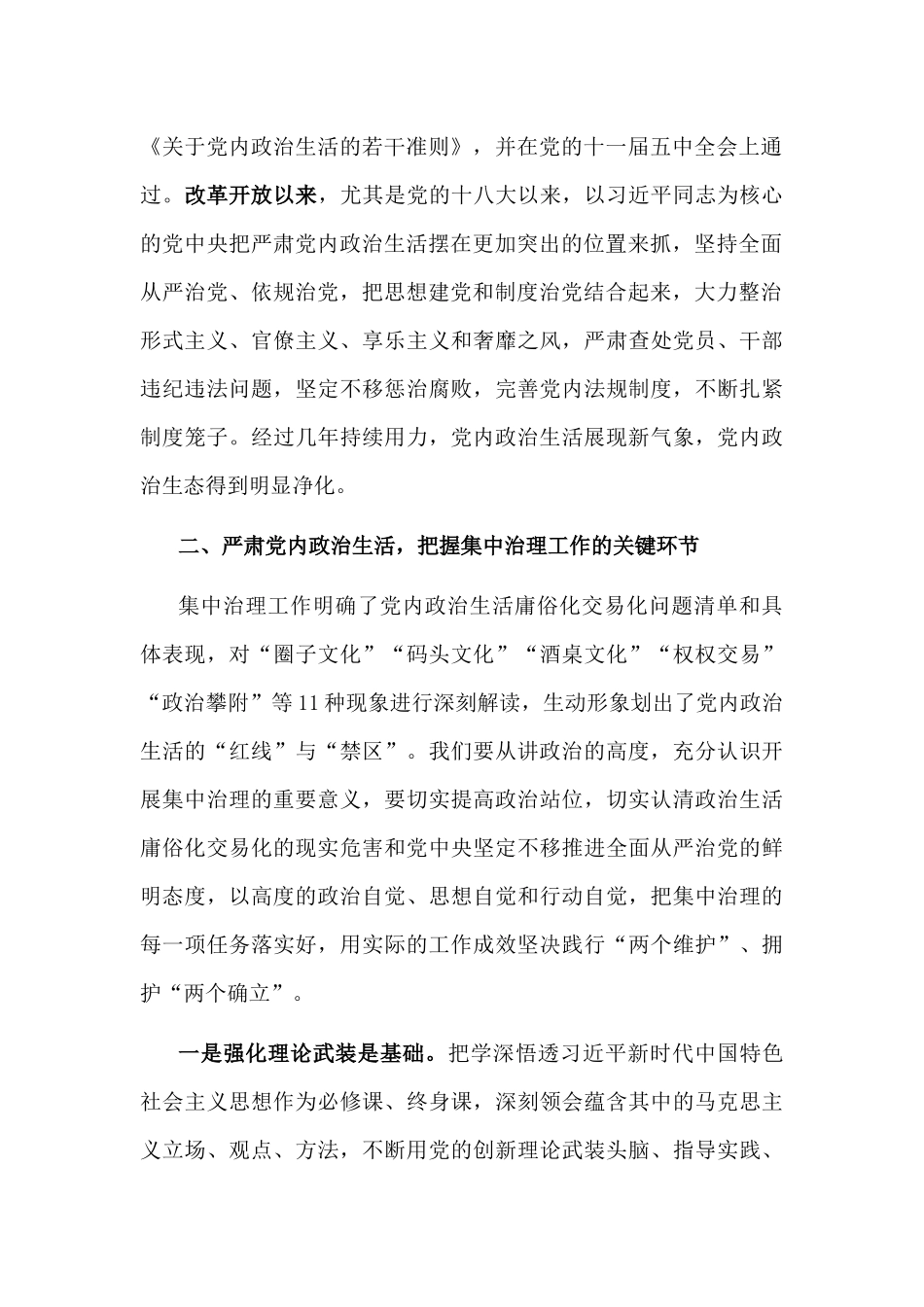 2022集中治理党内政治生活庸俗化交易化问题专题研讨个人交流发言提纲.docx_第2页