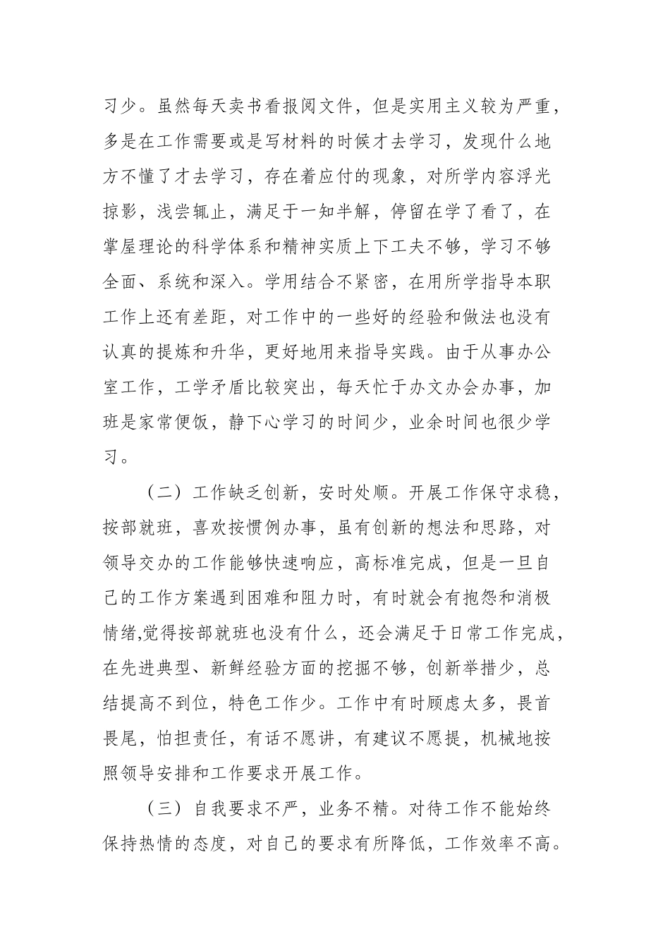 2022年青年党员领导干部党校培训个人党性分析报告.docx_第2页