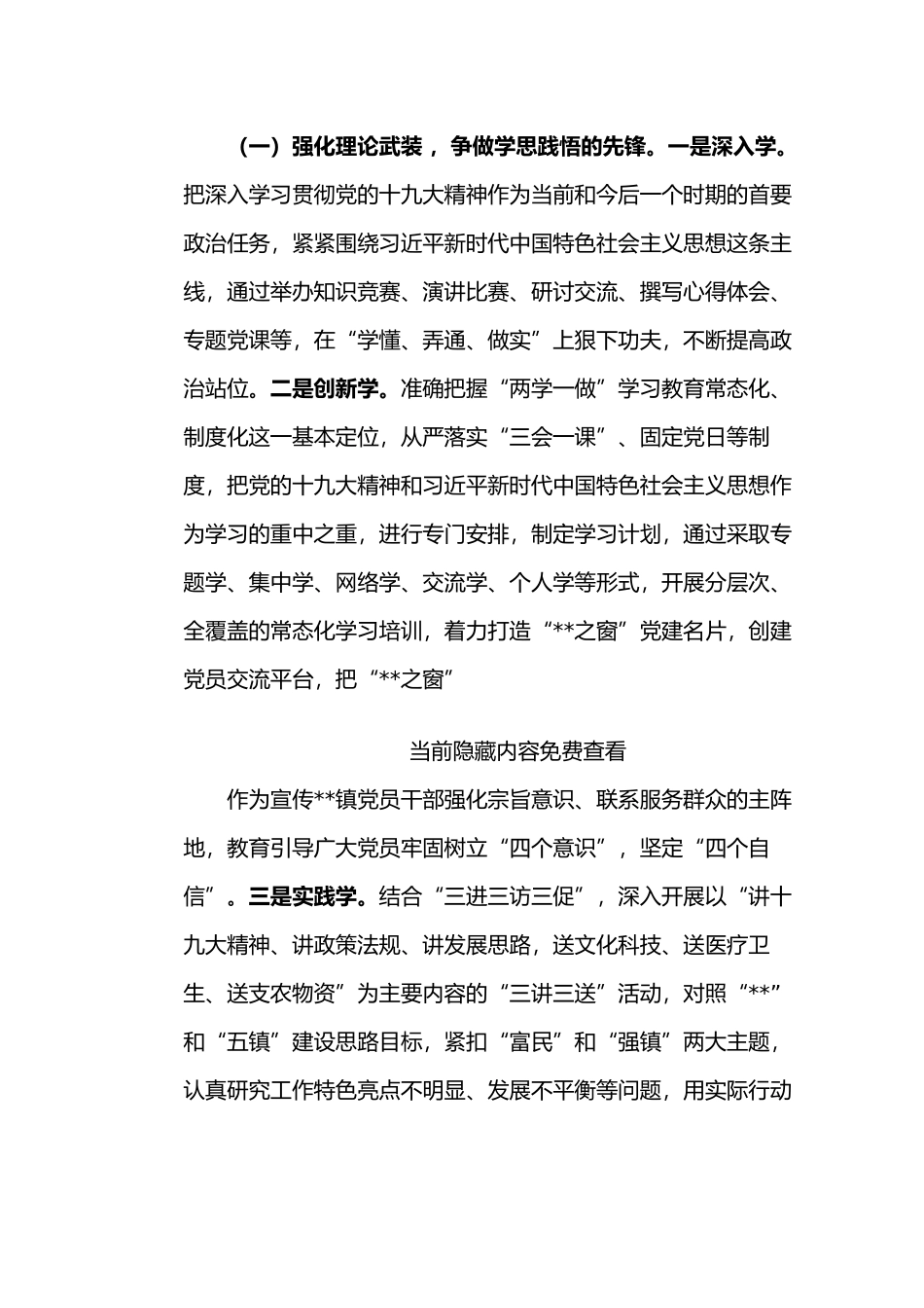最新2022乡镇关于开展创建“六个先锋”党建品牌的实施意见.docx_第2页