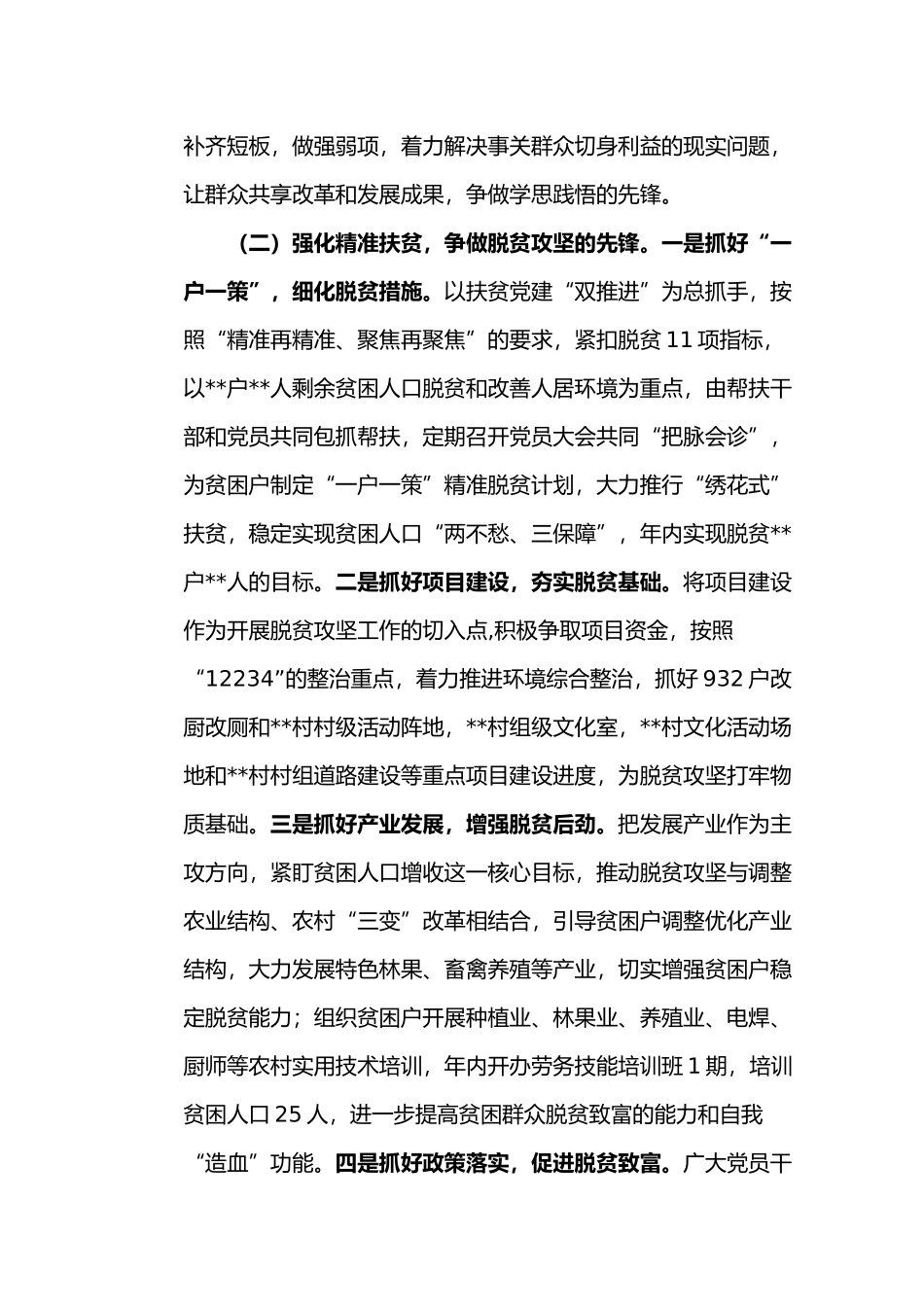最新2022乡镇关于开展创建“六个先锋”党建品牌的实施意见.docx_第3页