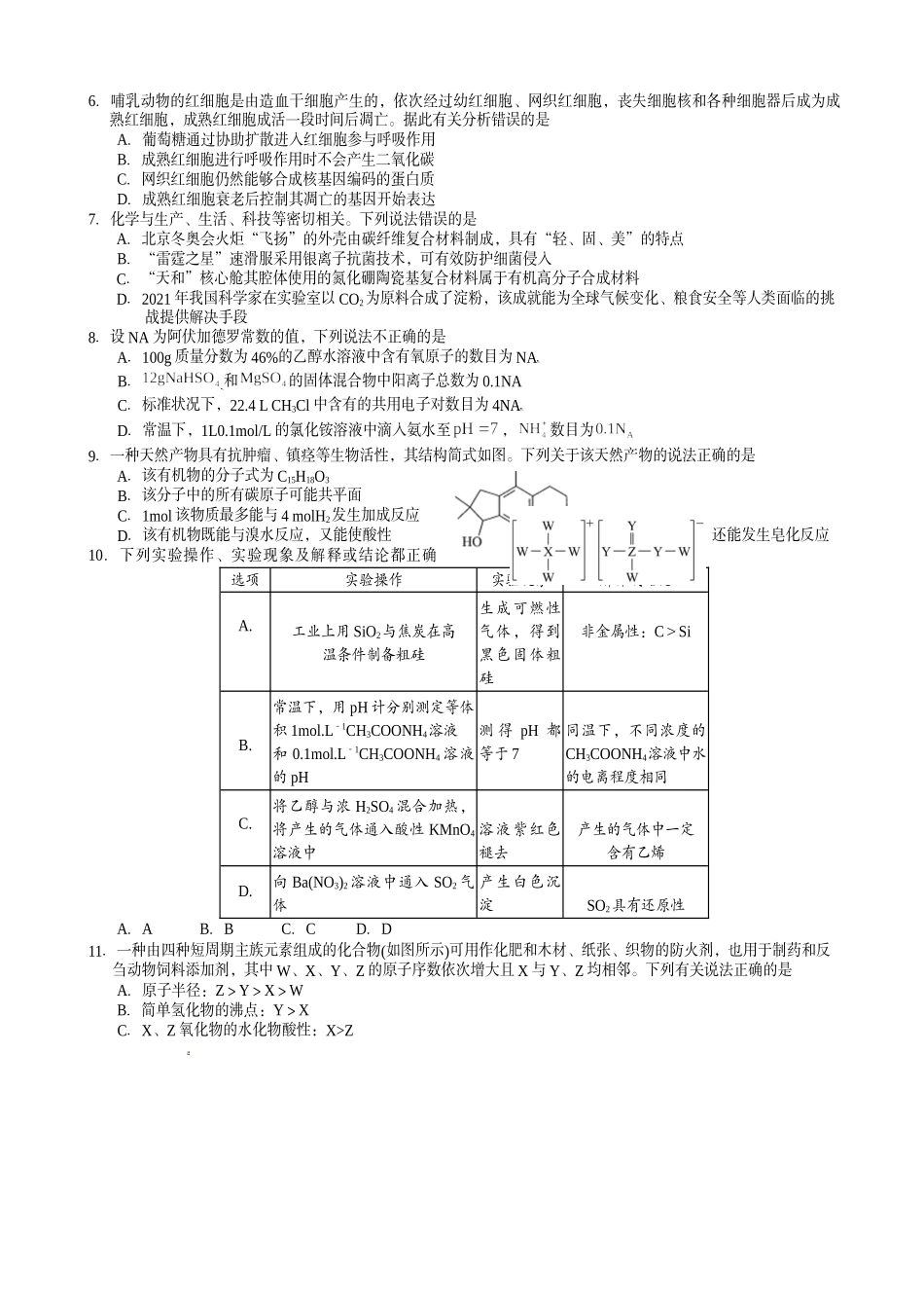 2022年高考仿真模拟考试理科综合能力试题及答案.docx_第2页