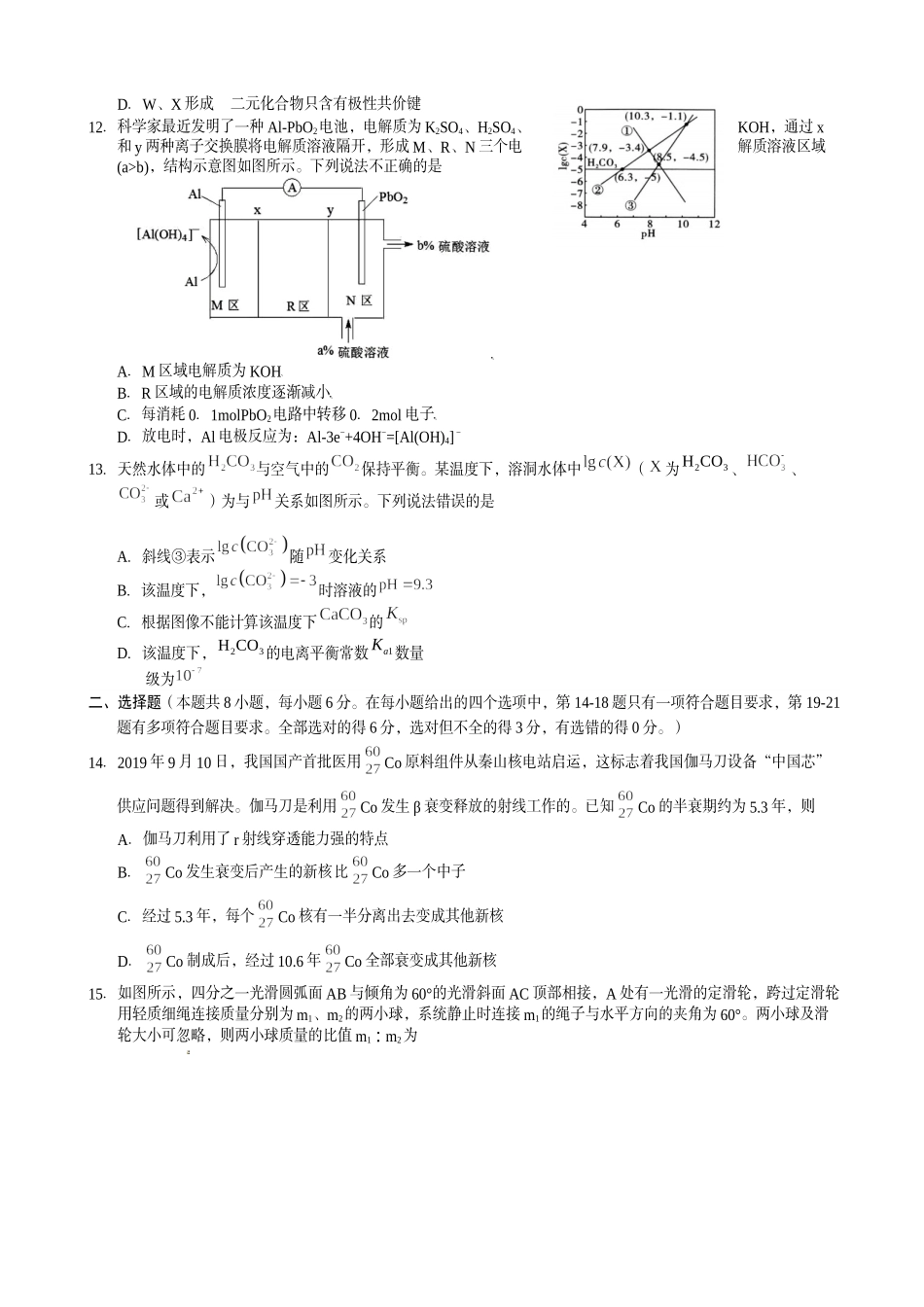 2022年高考仿真模拟考试理科综合能力试题及答案.docx_第3页