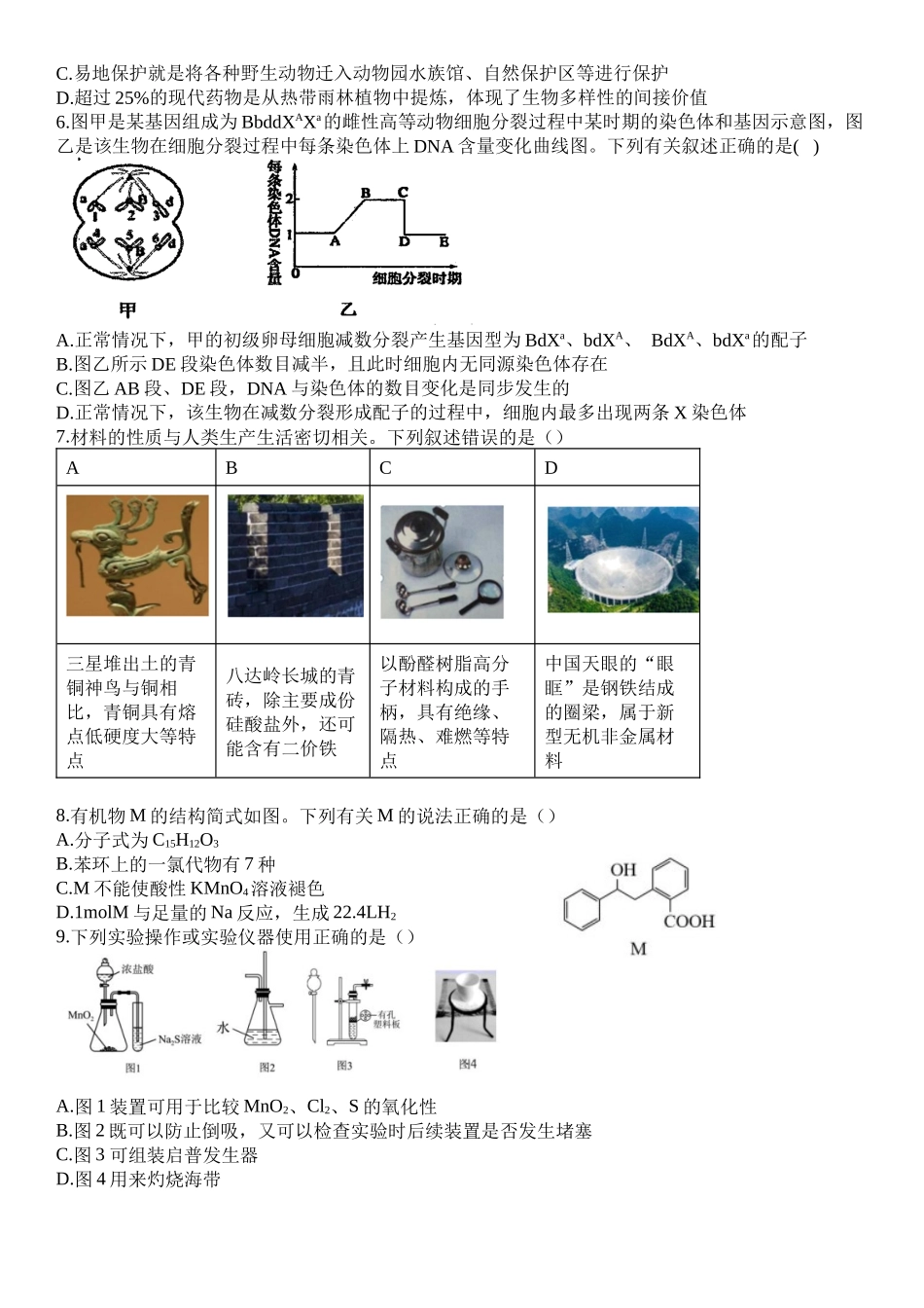 南昌2022届高三模拟理科综合试卷.docx_第2页