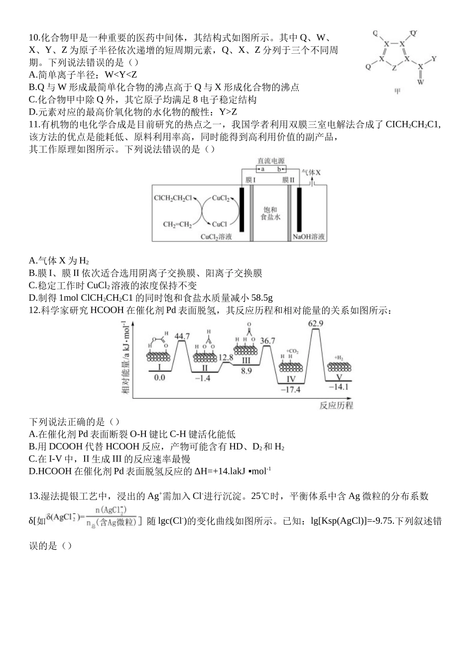 南昌2022届高三模拟理科综合试卷.docx_第3页